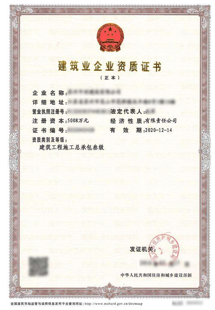 龍口建筑工程施工總承包資質(zhì)
