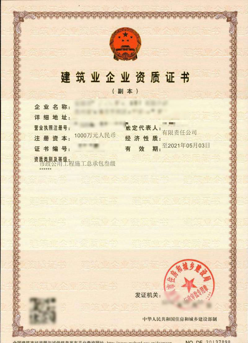 臨清市政公用工程施工總承包資質(zhì)