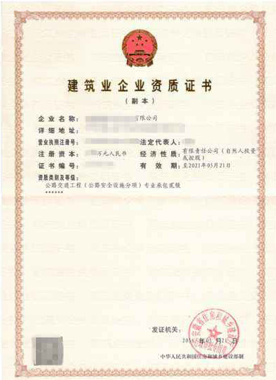 龍口公路交通工程專(zhuān)業(yè)承包企業(yè)資質(zhì)