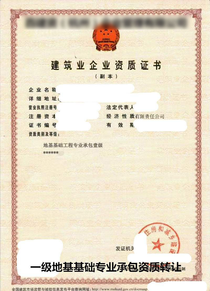 臨清地基基礎(chǔ)工程專(zhuān)業(yè)承包資質(zhì)
