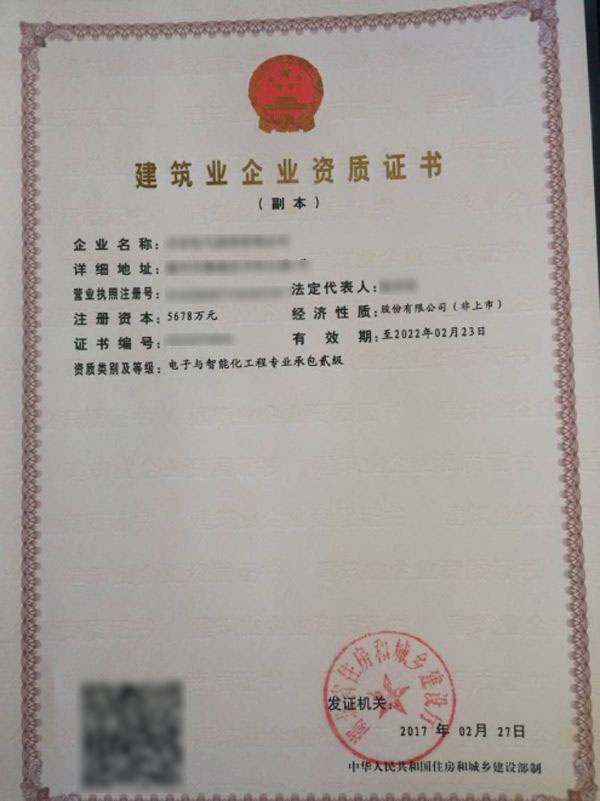 龍口電子與智能化工程專(zhuān)業(yè)承包資質(zhì)