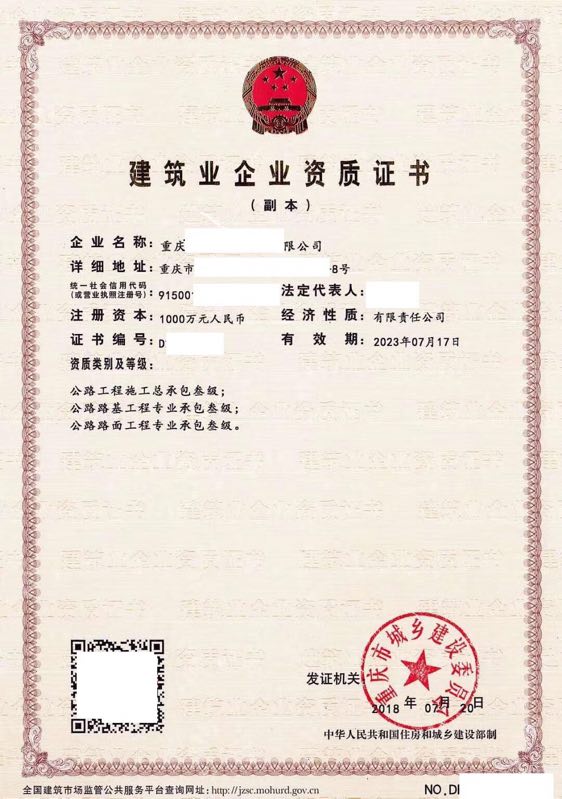 臨清公路工程施工總承包資質(zhì)