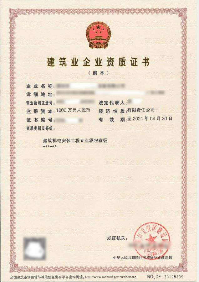 臨清機(jī)電工程施工總承包資質(zhì)