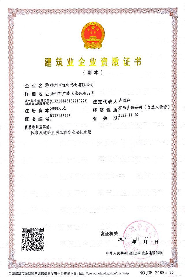 臨清城市及道路照明工程專(zhuān)業(yè)承包資質(zhì)